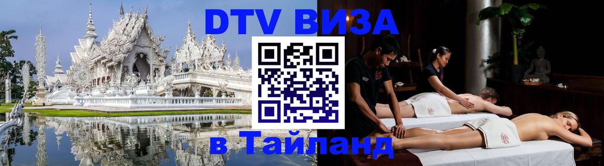 Оформление DTV визы под ключ: стоимость и тарифы, только загранпаспорт - 19.11.2025 